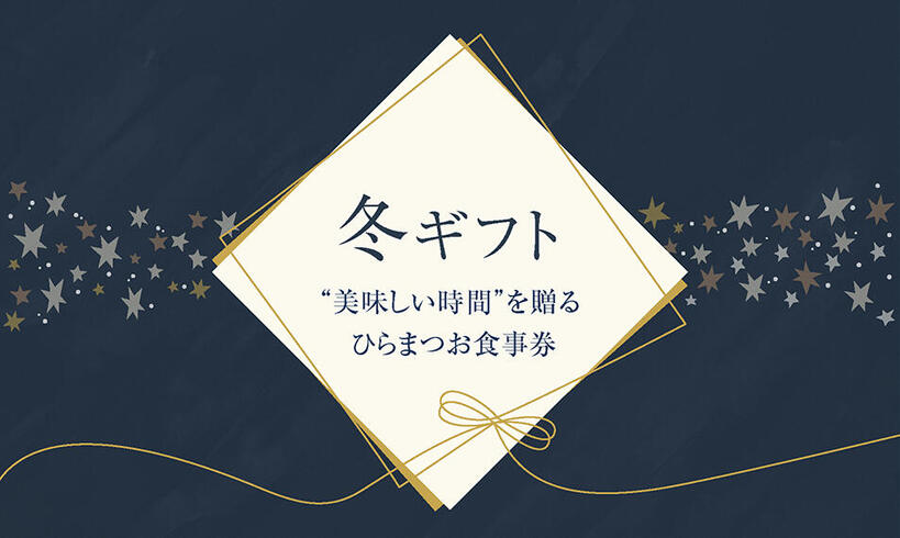 お食事券について