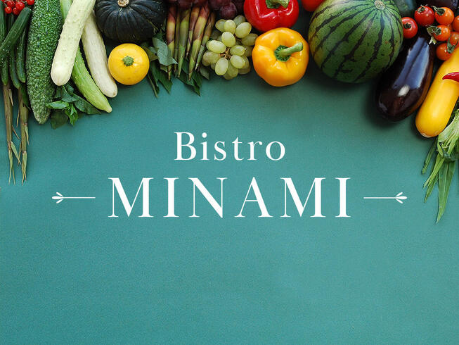 　　　３月にご好評をいただきました
　　「ビストロMINAMI」第二弾に続き
　　　　　　　早くも第三弾。
　　この日はシェフ南が、ビストロ料理で
　　　　おもてなしさせていただきます。