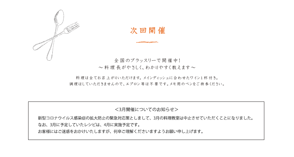 次回開催